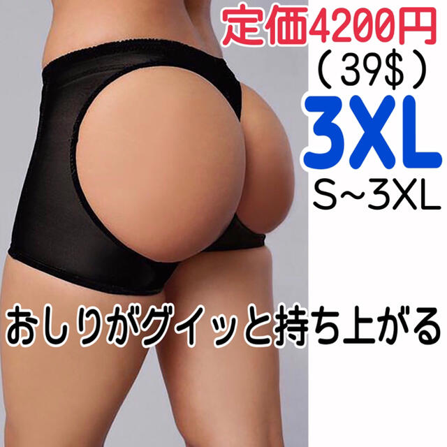 黒3XL 新品　ヒップリフター　ヒップアップ骨盤ガードル　補正下着　インナー レディースの下着/アンダーウェア(その他)の商品写真