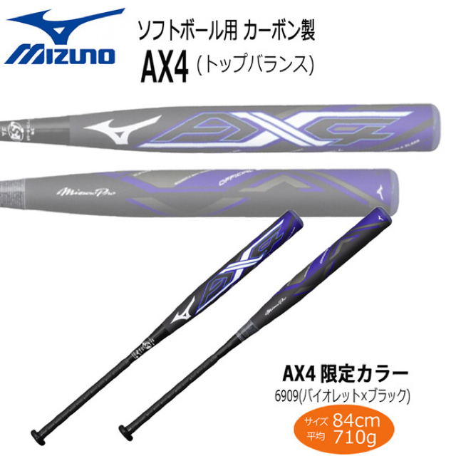 ソフトボールバット　AX4　ax4  紫　パープル