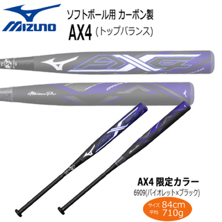 ミズノ(MIZUNO)のミズノプロ　AX4 ソフトボール3号バット　21年紫トップバランス　完売品　新品(バット)
