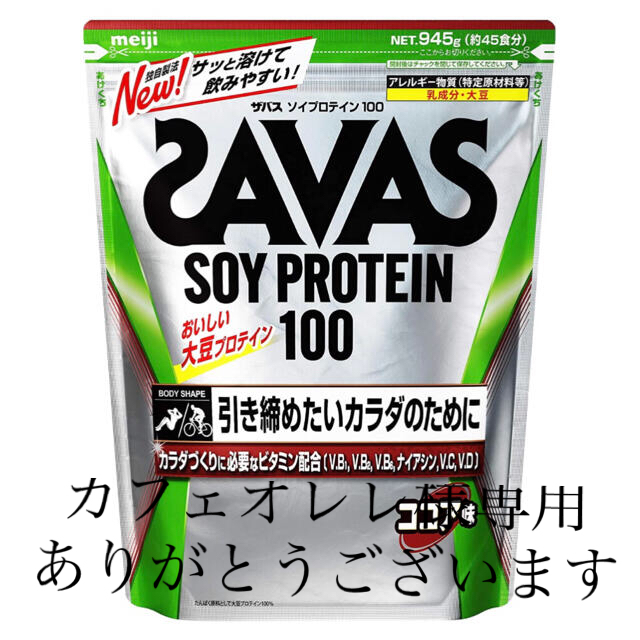 即日発送 明治 ザバス ソイプロテイン100 ココア味 900g リール
