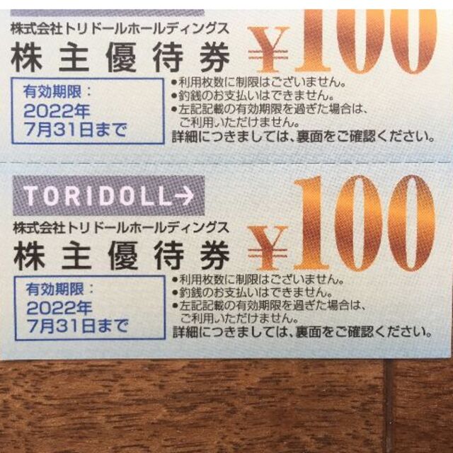 ロック・フィールド　株主優待　40,000円　500×80枚