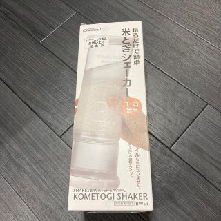 米とぎ シェーカー　米とぎ　シェイカー　KOMETOGISHAKER(調理道具/製菓道具)