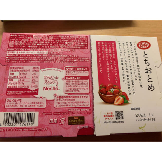 Nestle(ネスレ)のキットカット　とちおとめ味×2箱 食品/飲料/酒の食品(菓子/デザート)の商品写真