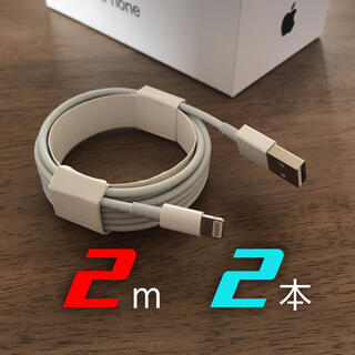 アイフォーン(iPhone)のiPhone 充電器 2m充電ケーブル コード lightning cable(バッテリー/充電器)