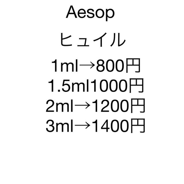 Aesop(イソップ)の【新品】イソップ ヒュイル 香水 1.5ml サンプル コスメ/美容の香水(香水(女性用))の商品写真