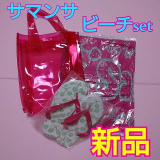 サマンサベガ(Samantha Vega)の破格値☆新品サマンサベガ☆プールset(トートバッグ)