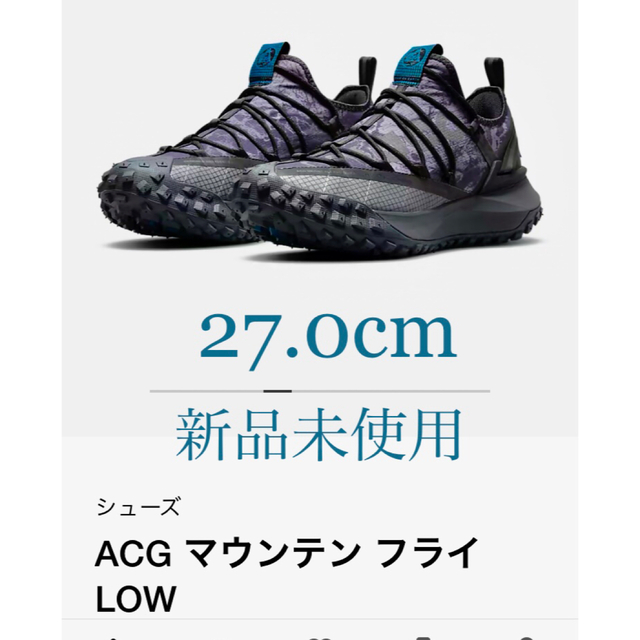 ナイキ　ACG マウンテンフライ　LOW 27.0cm
