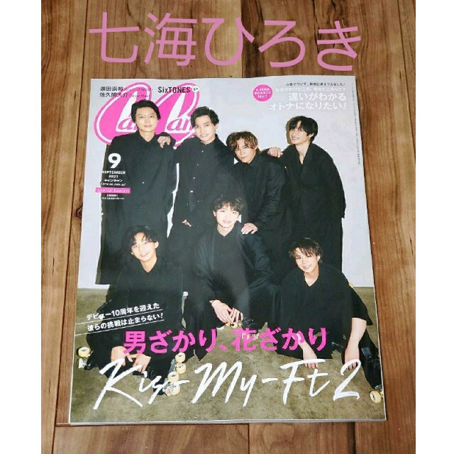 小学館(ショウガクカン)の七海ひろき CanCam 2021年9月号 切り抜き エンタメ/ホビーの雑誌(ファッション)の商品写真