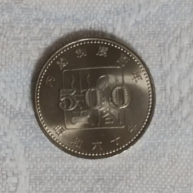 内閣制度百年 記念硬貨 500円 エンタメ/ホビーのコレクション(その他)の商品写真