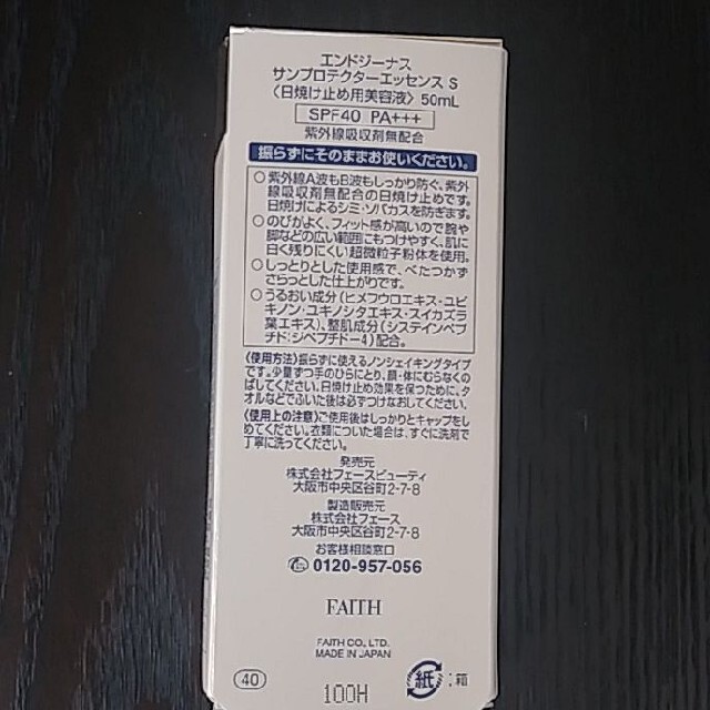 エンドジーナス サンプロテクターエッセンスS 日焼け止め用美容液 SPF40 P コスメ/美容のボディケア(日焼け止め/サンオイル)の商品写真