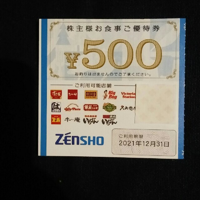 ゼンショー お食事券 10000円分チケット