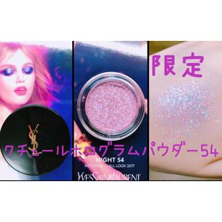 イヴサンローランボーテ(Yves Saint Laurent Beaute)のちふ様専用♡イヴ・サンローラン　ホログラム パウダー54 限定アイシャドウ　美品(アイシャドウ)