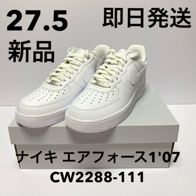 【新品】NIKE ナイキ エアフォース1'07 CW2288-111 27.5②