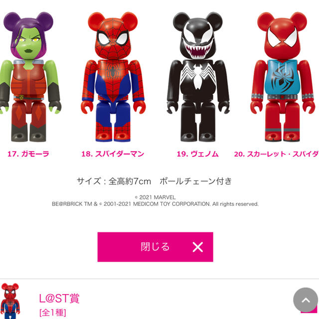 happyくじ　ベアブリック　スパイダーマン 全種類コンブリートセット