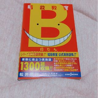 9ページ目 暗殺教室の通販 4 000点以上 暗殺教室を買うならラクマ