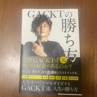 ＧＡＣＫＴの勝ち方(その他)