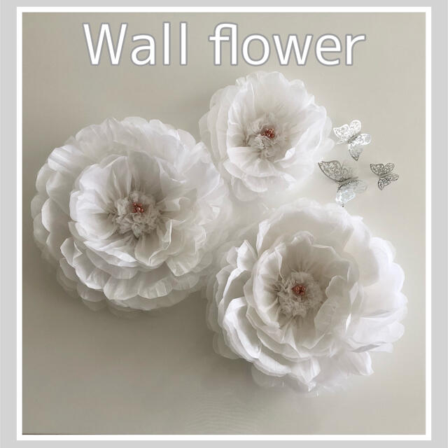 ウォールフラワー　3つセット　ペーパーフラワー白　壁掛け　可愛いお花＆蝶々 ハンドメイドのインテリア/家具(インテリア雑貨)の商品写真