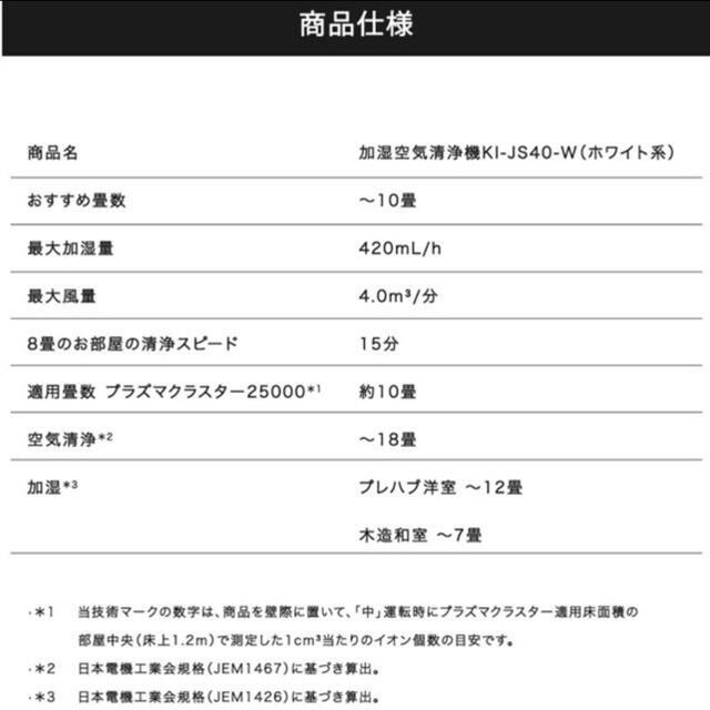 SHARP(シャープ)の【新品未使用】【週末セール】SHARP 加湿空気清浄機 KI-JS40W スマホ/家電/カメラの生活家電(空気清浄器)の商品写真