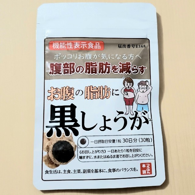 ｢お腹の脂肪に黒しょうが｣つうはん本舗×1袋 コスメ/美容のダイエット(ダイエット食品)の商品写真