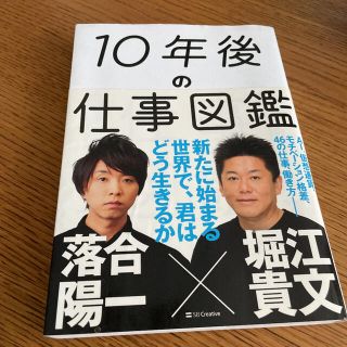 10年後の仕事図鑑(ビジネス/経済)