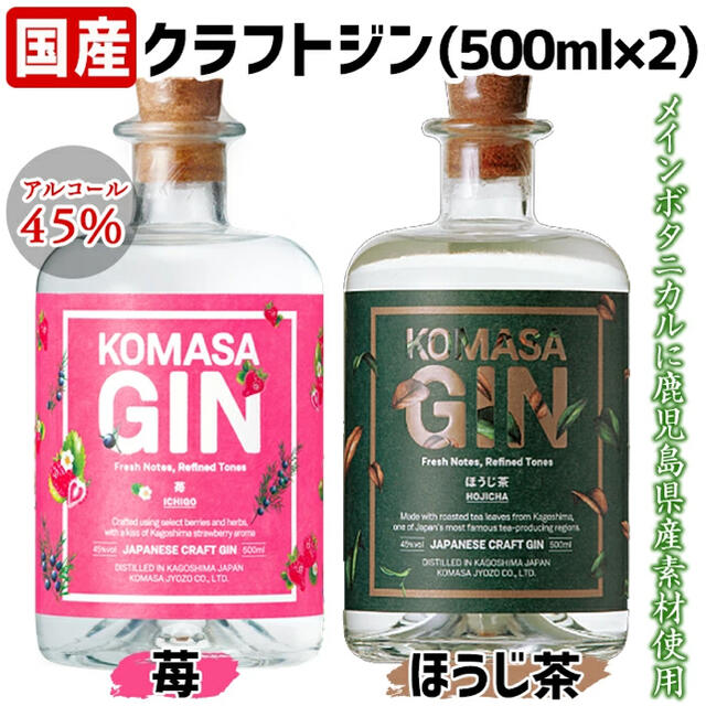 【国産】コマサジン KOMASA GIN 500ml 2本 スピリッツ 蒸留酒