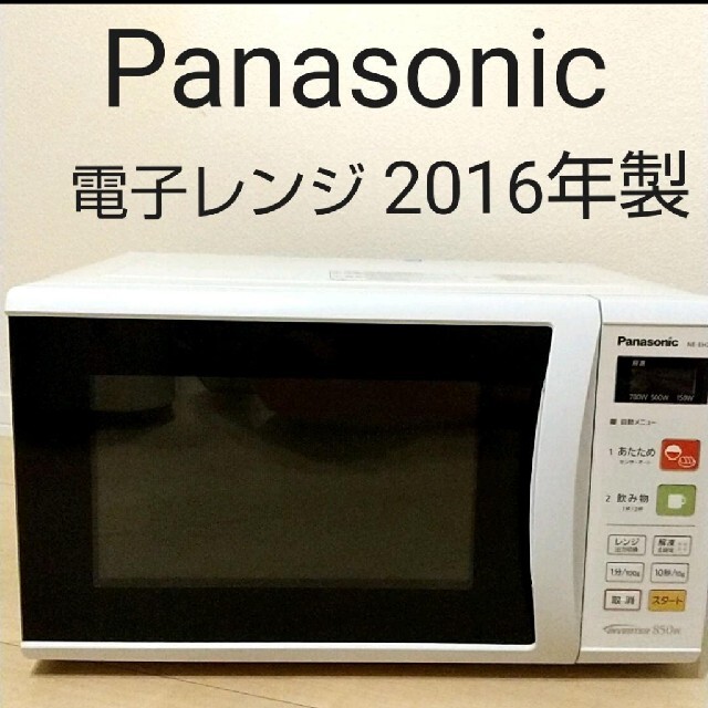 電子レンジPanasonic