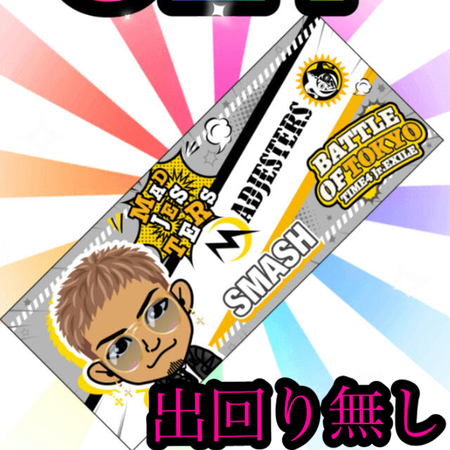 新品 送料無料 generations 数原龍友 バスタオル 千社札 レア UJ
