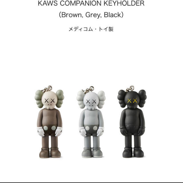 クリスマス特集2022 TOY MEDICOM - 3点セット キーホルダー KEYHOLDER COMPANION KAWS キーホルダー
