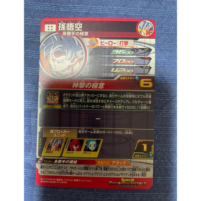 ドラゴンボール(ドラゴンボール)のドラゴンボールヒーローズ　BM9-sec2 孫悟空  エンタメ/ホビーのトレーディングカード(シングルカード)の商品写真