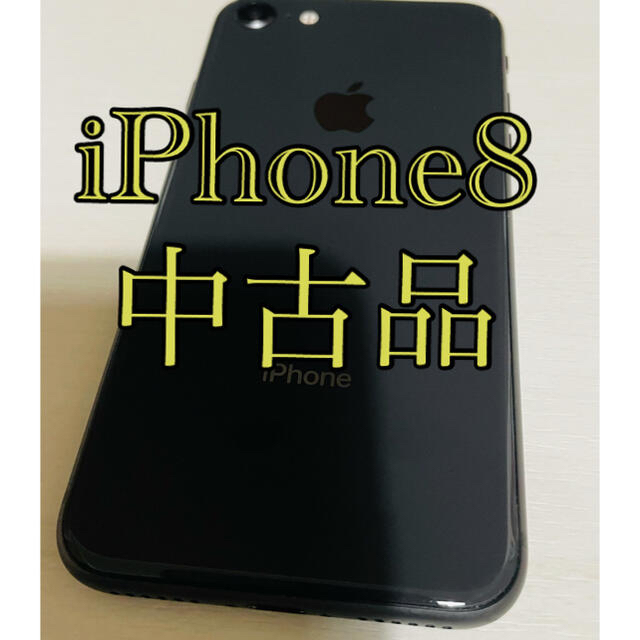 iPhone 8 64GB SIMフリー　グレー