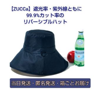 ズッカ(ZUCCa)の【即日発送】ZUCCa UVカット ハット(ハット)