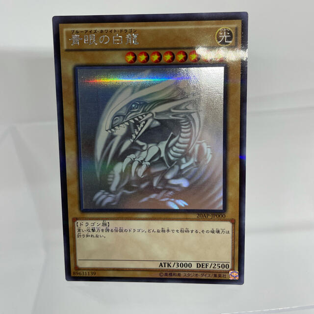 遊戯王　青眼の白龍　ホロ　極美品　ホロパラ　20AP