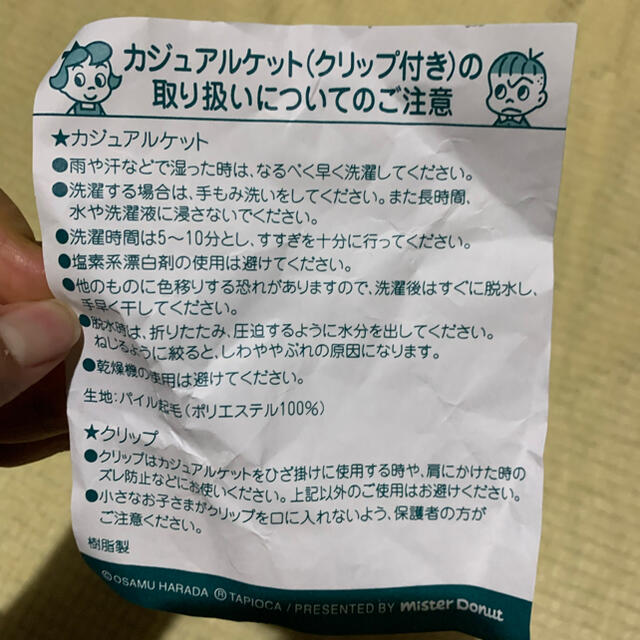 い出のひと時に、とびきりのおしゃれを！ オサムグッズ はんかち レトロ ミスタードーナツ