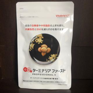 ターミナルファースト プロフェッショナル＋　120粒入り(ダイエット食品)