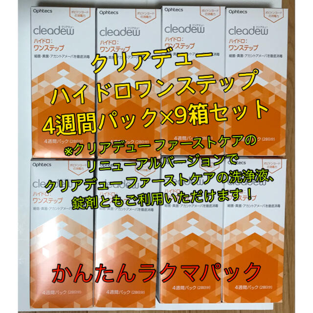 クリアデュー ハイドロワンステップ9箱セット溶解すすぎ液360mL×9本