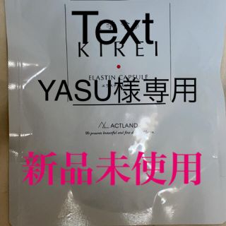 季令☆KIREI☆エラスチンサプリ 2つ　YASU様専用(その他)