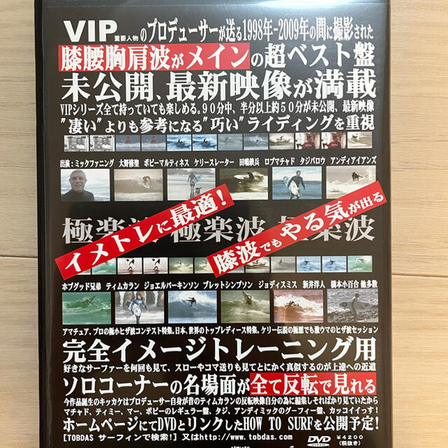 サーフィンDVD 4本セット 極楽波 VIPシリーズ スポーツ/アウトドアのスポーツ/アウトドア その他(サーフィン)の商品写真