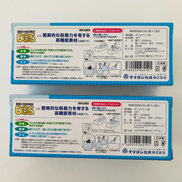 BOS  うんちが臭わない袋　SSサイズ 200枚　2箱　おむつが臭わない袋 その他のペット用品(その他)の商品写真