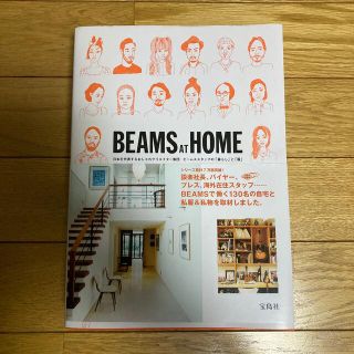 ＢＥＡＭＳ　ＡＴ　ＨＯＭＥ 日本を代表するおしゃれクリエイタ－集団ビ－ムススタ(ファッション/美容)