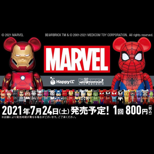 おもちゃ/ぬいぐるみHappy くじ マーベル「BE@RBRICK」1ロット 一番くじ