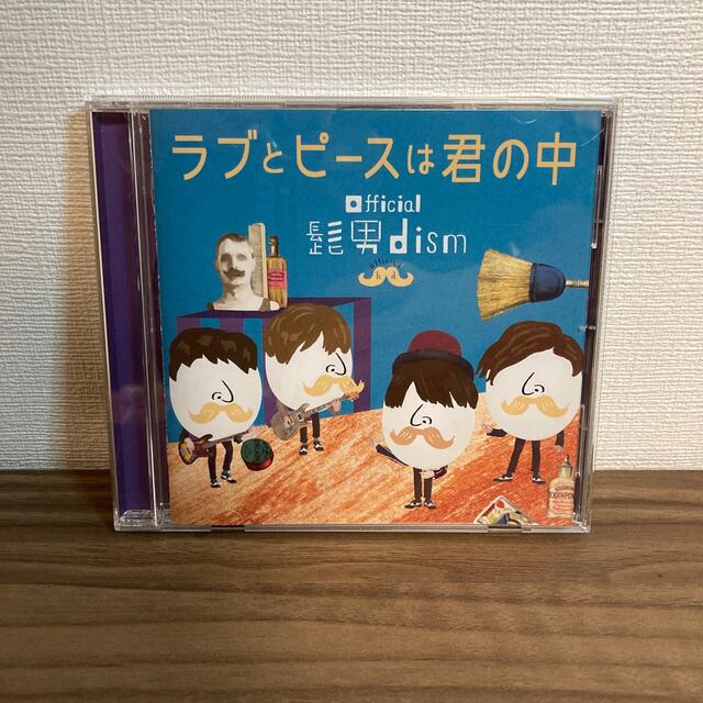 ラブとピースは君の中/Official髭男dism エンタメ/ホビーのCD(ポップス/ロック(邦楽))の商品写真