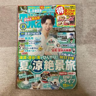 ジャニーズ(Johnny's)の東海Walker 2021年 08月号(ニュース/総合)