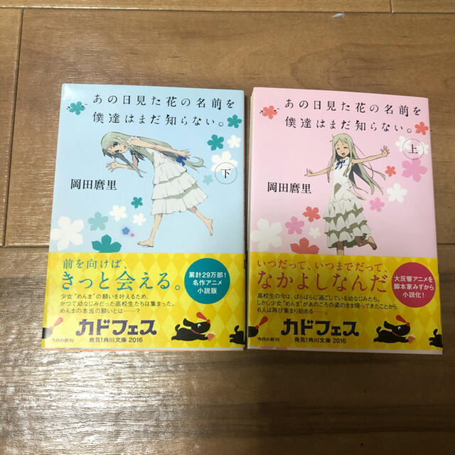 あの日見た花の名前を僕はまだ知らない　グッズ　あの花