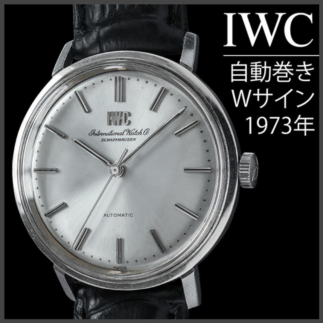 2022春大特価セール！ IWC - (625) OH済 IWC Automatic 自動巻き Wロゴ