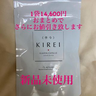 季令 KIREI エラスチンカプセル(その他)