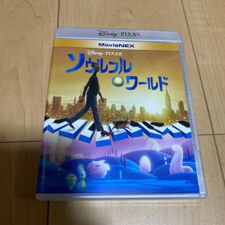 ソウルフル・ワールド　MovieNEX Blu-ray(アニメ)