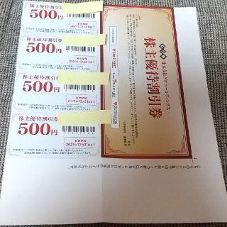GEO 株主優待割引券(ショッピング)