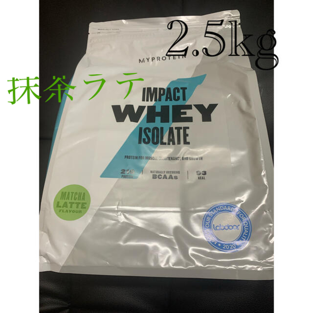 マイプロテイン　抹茶ラテ　2.5kg 【新品・未使用】