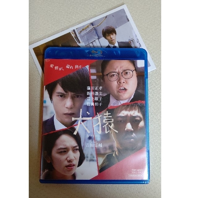 犬猿 Blu-ray　窪田正孝 エンタメ/ホビーのDVD/ブルーレイ(日本映画)の商品写真