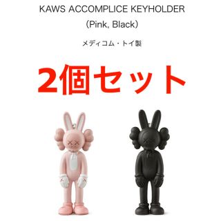 メディコムトイ(MEDICOM TOY)のKAWS ACCOMPLICE KEYHOLDER 2個セット(その他)